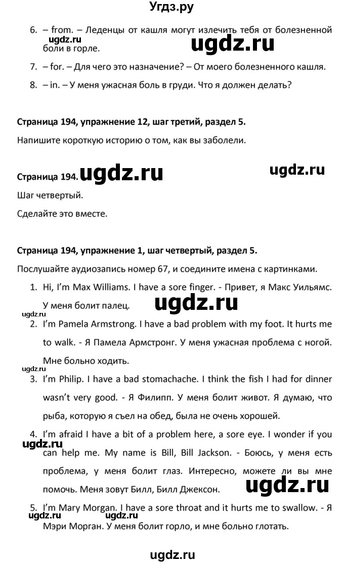 ГДЗ (Решебник) по английскому языку 8 класс (новый курс (4-ый год обучения)) О.В. Афанасьева / страница номер / 194(продолжение 2)