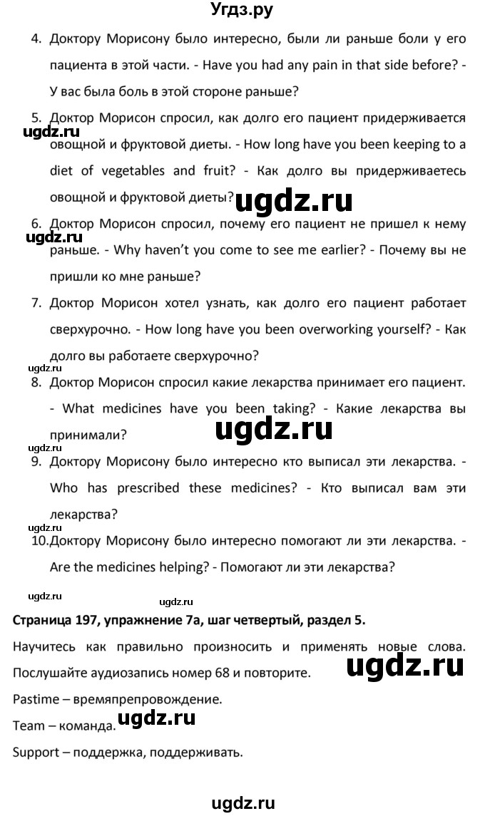 ГДЗ (Решебник) по английскому языку 8 класс (новый курс (4-ый год обучения)) О.В. Афанасьева / страница номер / 197(продолжение 2)