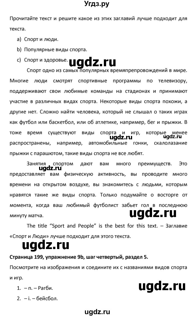 ГДЗ (Решебник) по английскому языку 8 класс (новый курс (4-ый год обучения)) О.В. Афанасьева / страница номер / 199(продолжение 2)