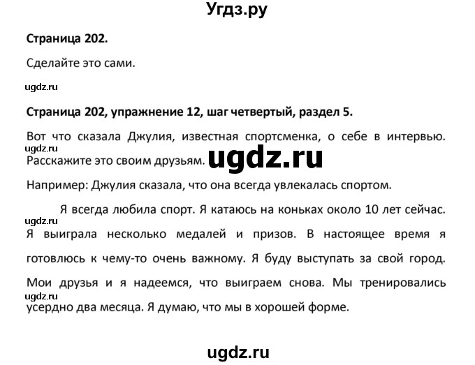 ГДЗ (Решебник) по английскому языку 8 класс (новый курс (4-ый год обучения)) О.В. Афанасьева / страница номер / 202