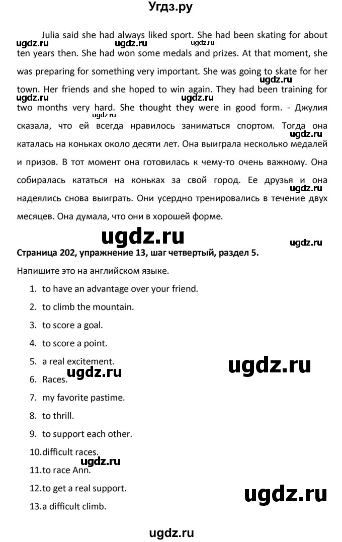 ГДЗ (Решебник) по английскому языку 8 класс (новый курс (4-ый год обучения)) О.В. Афанасьева / страница номер / 202(продолжение 2)