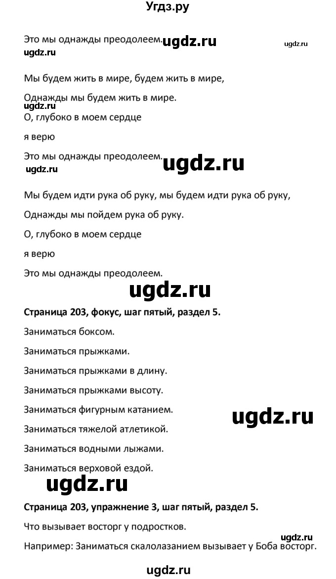 ГДЗ (Решебник) по английскому языку 8 класс (новый курс (4-ый год обучения)) О.В. Афанасьева / страница номер / 203(продолжение 2)