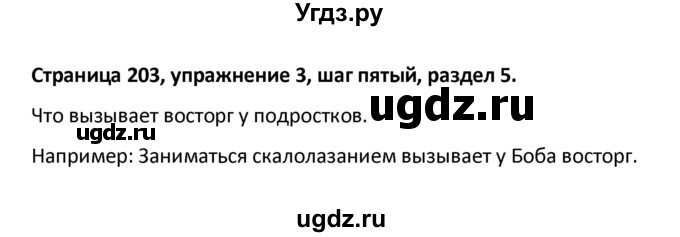 ГДЗ (Решебник) по английскому языку 8 класс (новый курс (4-ый год обучения)) О.В. Афанасьева / страница номер / 204