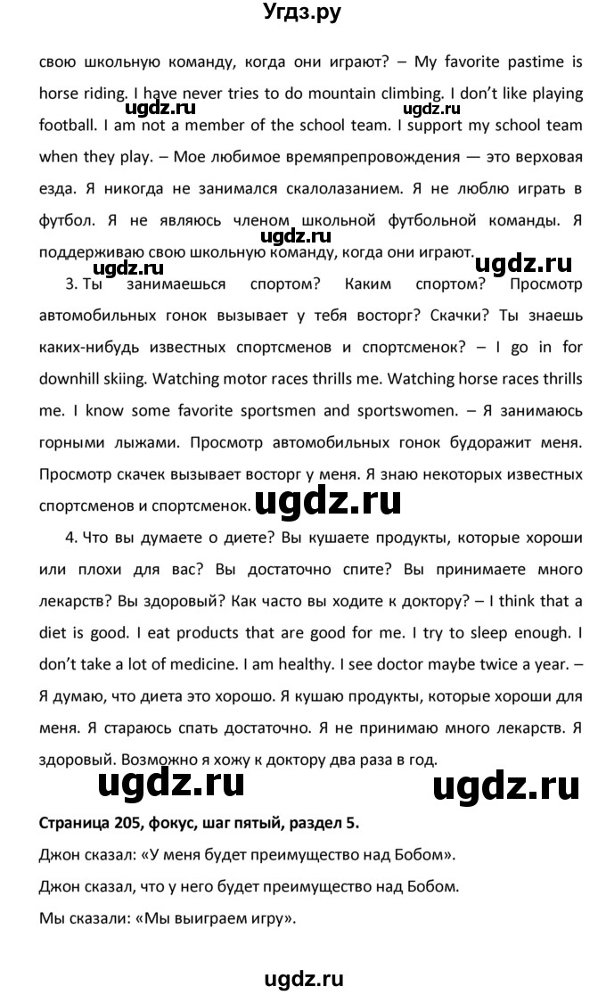 ГДЗ (Решебник) по английскому языку 8 класс (новый курс (4-ый год обучения)) О.В. Афанасьева / страница номер / 205(продолжение 2)