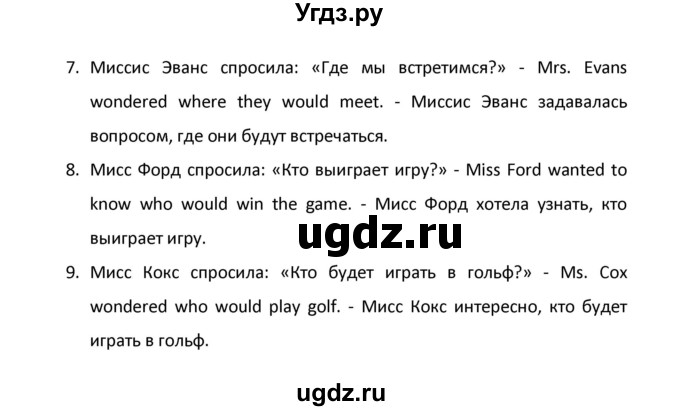 ГДЗ (Решебник) по английскому языку 8 класс (новый курс (4-ый год обучения)) О.В. Афанасьева / страница номер / 205(продолжение 4)