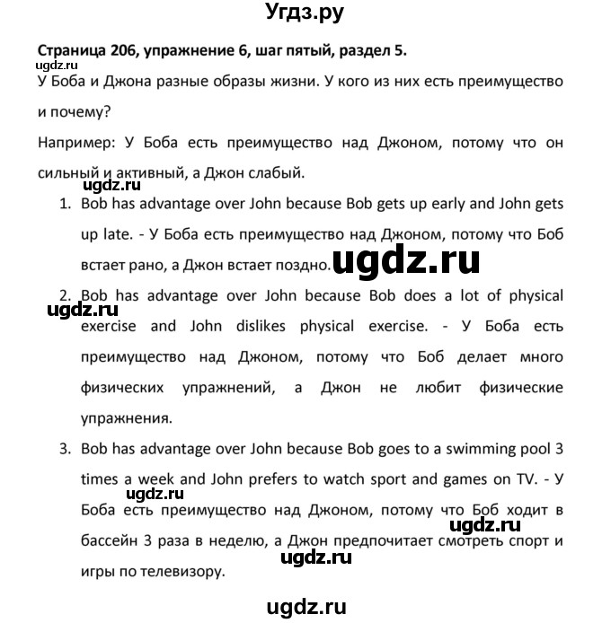 ГДЗ (Решебник) по английскому языку 8 класс (новый курс (4-ый год обучения)) О.В. Афанасьева / страница номер / 206