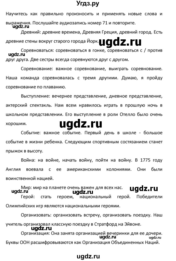 ГДЗ (Решебник) по английскому языку 8 класс (новый курс (4-ый год обучения)) О.В. Афанасьева / страница номер / 208