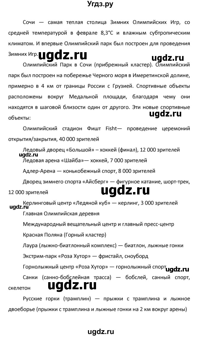 ГДЗ (Решебник) по английскому языку 8 класс (новый курс (4-ый год обучения)) О.В. Афанасьева / страница номер / 211(продолжение 10)