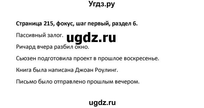 ГДЗ (Решебник) по английскому языку 8 класс (новый курс (4-ый год обучения)) О.В. Афанасьева / страница номер / 215(продолжение 3)