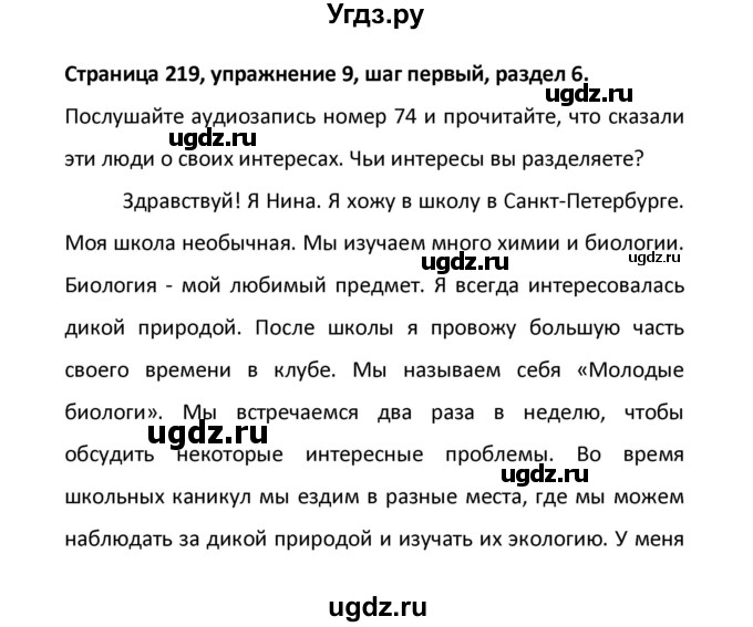 ГДЗ (Решебник) по английскому языку 8 класс (новый курс (4-ый год обучения)) О.В. Афанасьева / страница номер / 220