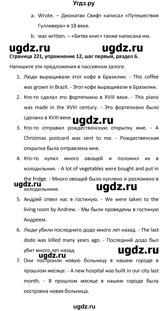 ГДЗ (Решебник) по английскому языку 8 класс (новый курс (4-ый год обучения)) О.В. Афанасьева / страница номер / 221(продолжение 4)