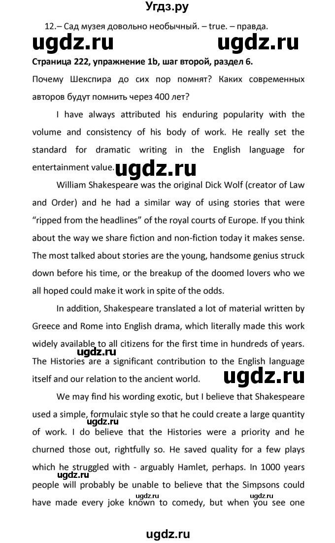 ГДЗ (Решебник) по английскому языку 8 класс (новый курс (4-ый год обучения)) О.В. Афанасьева / страница номер / 222(продолжение 3)