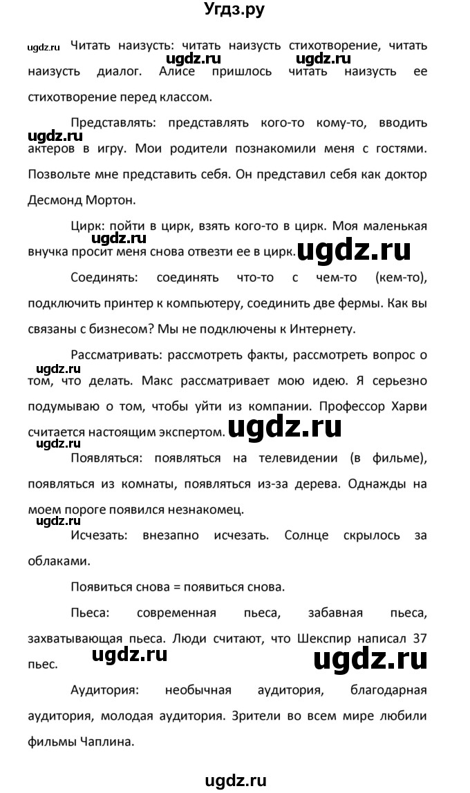 ГДЗ (Решебник) по английскому языку 8 класс (новый курс (4-ый год обучения)) О.В. Афанасьева / страница номер / 225(продолжение 3)