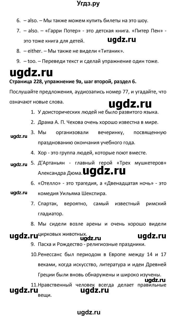 ГДЗ (Решебник) по английскому языку 8 класс (новый курс (4-ый год обучения)) О.В. Афанасьева / страница номер / 228(продолжение 2)