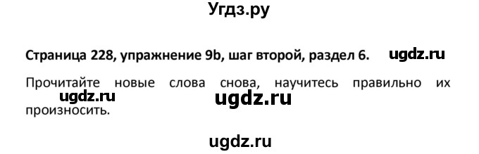 ГДЗ (Решебник) по английскому языку 8 класс (новый курс (4-ый год обучения)) О.В. Афанасьева / страница номер / 228(продолжение 4)