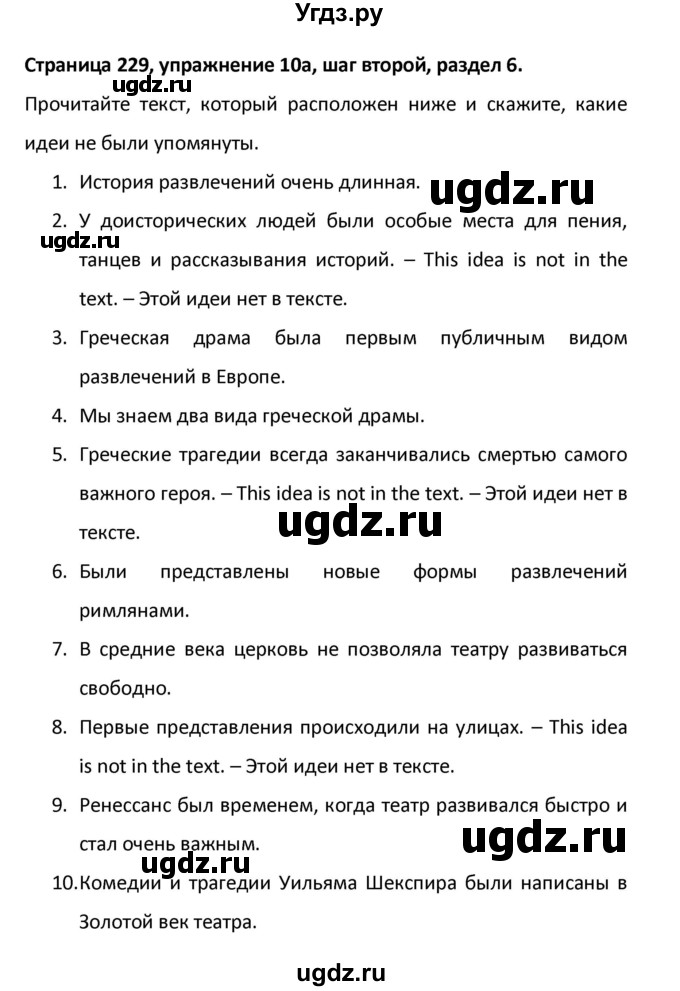 ГДЗ (Решебник) по английскому языку 8 класс (новый курс (4-ый год обучения)) О.В. Афанасьева / страница номер / 229