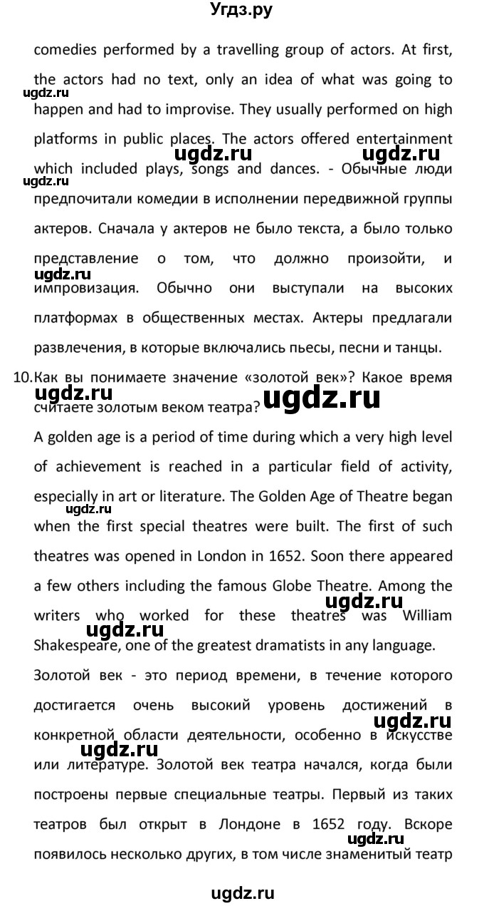 ГДЗ (Решебник) по английскому языку 8 класс (новый курс (4-ый год обучения)) О.В. Афанасьева / страница номер / 231(продолжение 17)