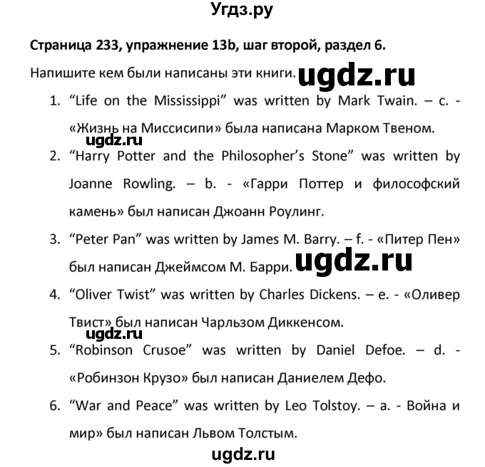 ГДЗ (Решебник) по английскому языку 8 класс (новый курс (4-ый год обучения)) О.В. Афанасьева / страница номер / 233