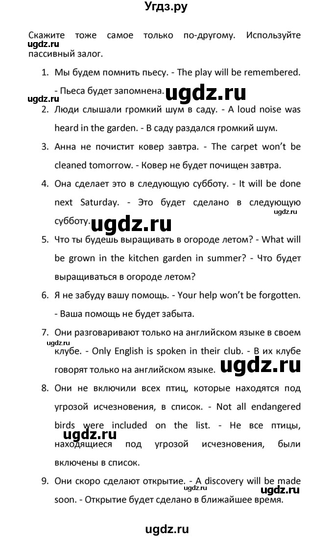 ГДЗ (Решебник) по английскому языку 8 класс (новый курс (4-ый год обучения)) О.В. Афанасьева / страница номер / 234(продолжение 5)