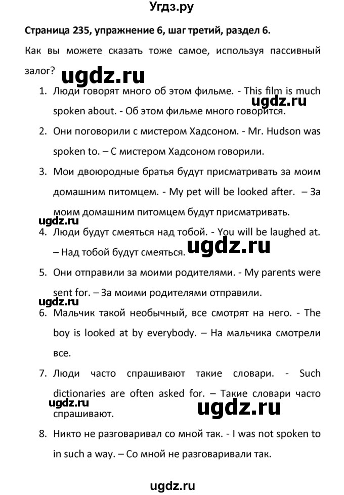 ГДЗ (Решебник) по английскому языку 8 класс (новый курс (4-ый год обучения)) О.В. Афанасьева / страница номер / 235