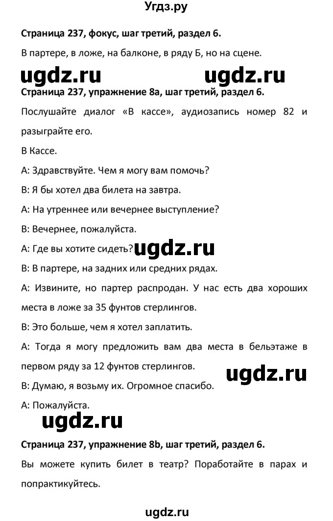 ГДЗ (Решебник) по английскому языку 8 класс (новый курс (4-ый год обучения)) О.В. Афанасьева / страница номер / 237