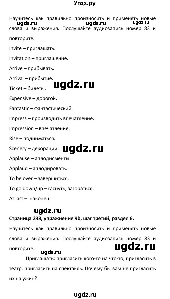 ГДЗ (Решебник) по английскому языку 8 класс (новый курс (4-ый год обучения)) О.В. Афанасьева / страница номер / 238(продолжение 2)