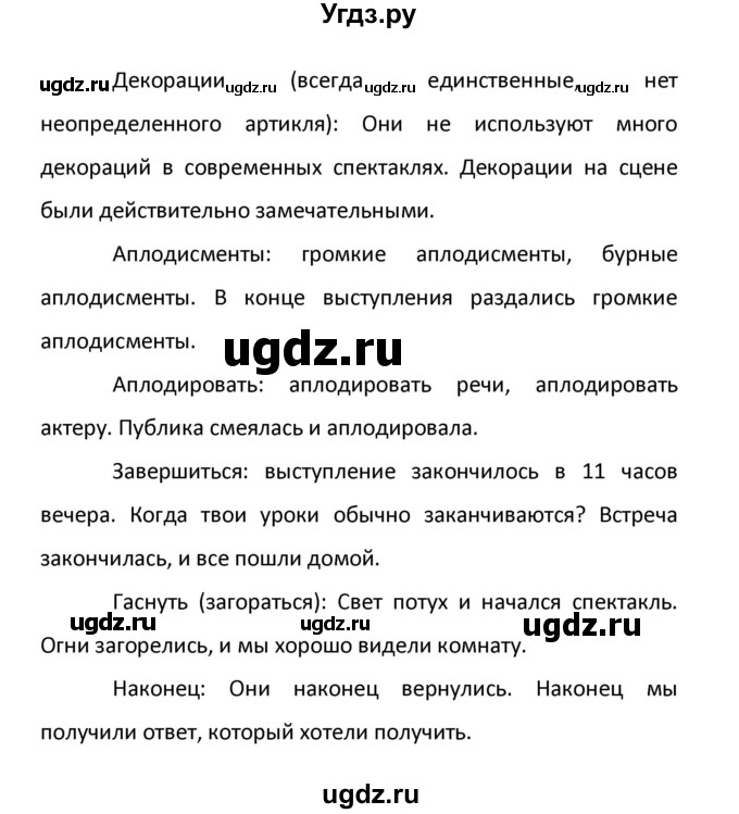 ГДЗ (Решебник) по английскому языку 8 класс (новый курс (4-ый год обучения)) О.В. Афанасьева / страница номер / 238(продолжение 4)