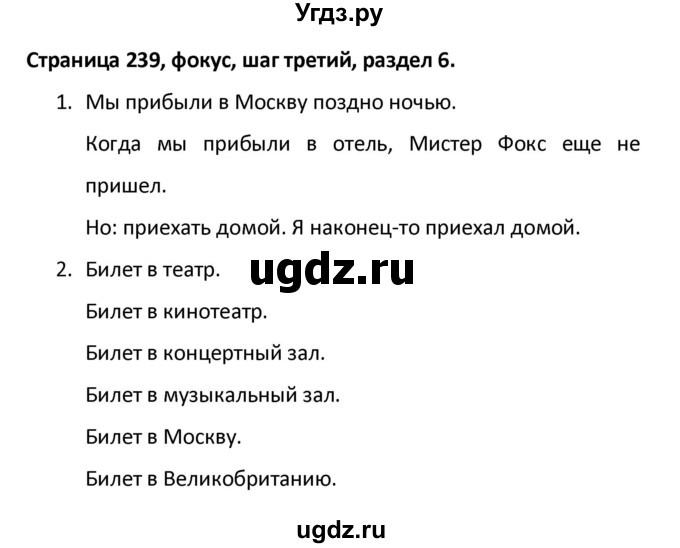 ГДЗ (Решебник) по английскому языку 8 класс (новый курс (4-ый год обучения)) О.В. Афанасьева / страница номер / 239