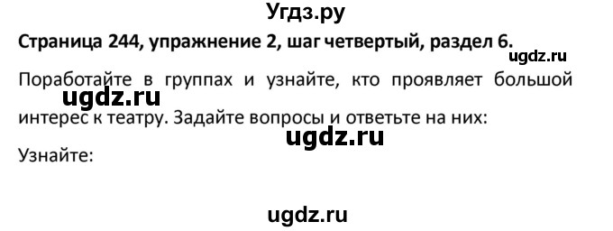 ГДЗ (Решебник) по английскому языку 8 класс (новый курс (4-ый год обучения)) О.В. Афанасьева / страница номер / 244