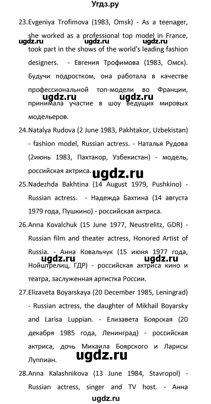 ГДЗ (Решебник) по английскому языку 8 класс (новый курс (4-ый год обучения)) О.В. Афанасьева / страница номер / 244(продолжение 7)