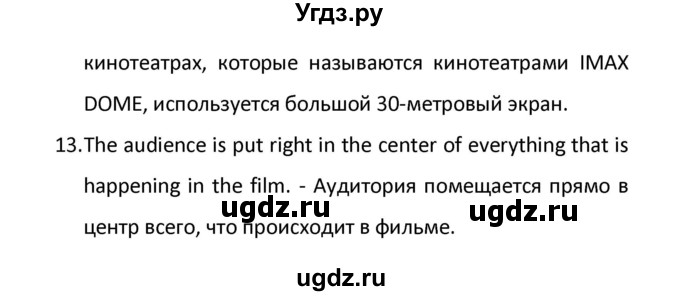 ГДЗ (Решебник) по английскому языку 8 класс (новый курс (4-ый год обучения)) О.В. Афанасьева / страница номер / 244(продолжение 31)