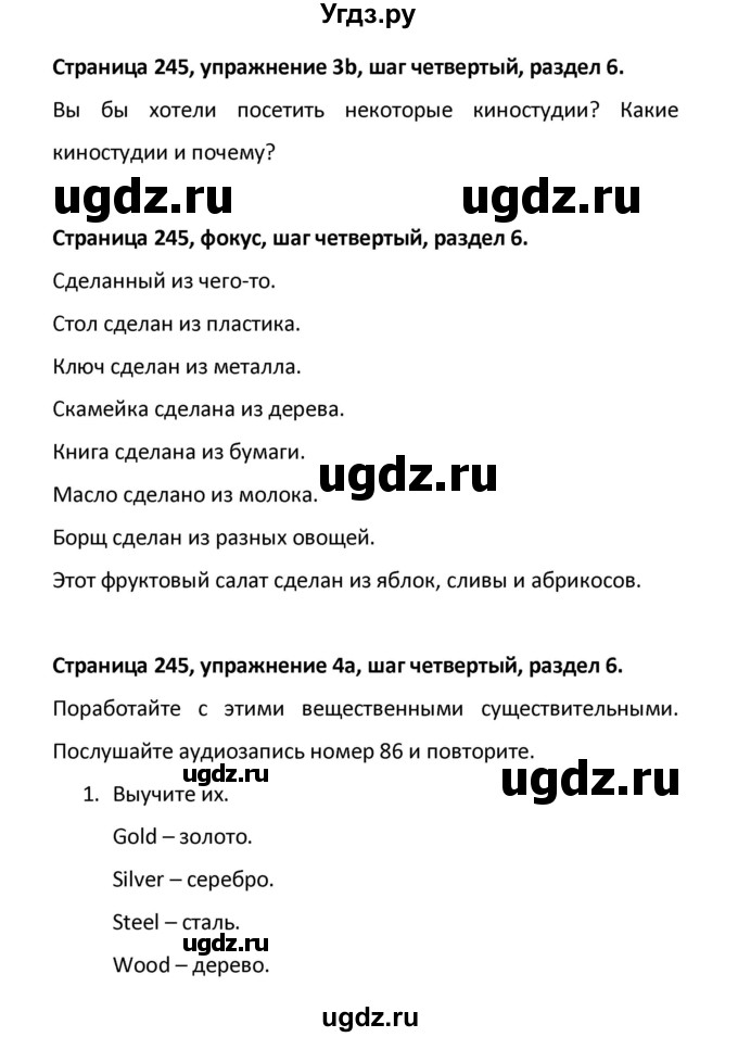 ГДЗ (Решебник) по английскому языку 8 класс (новый курс (4-ый год обучения)) О.В. Афанасьева / страница номер / 245