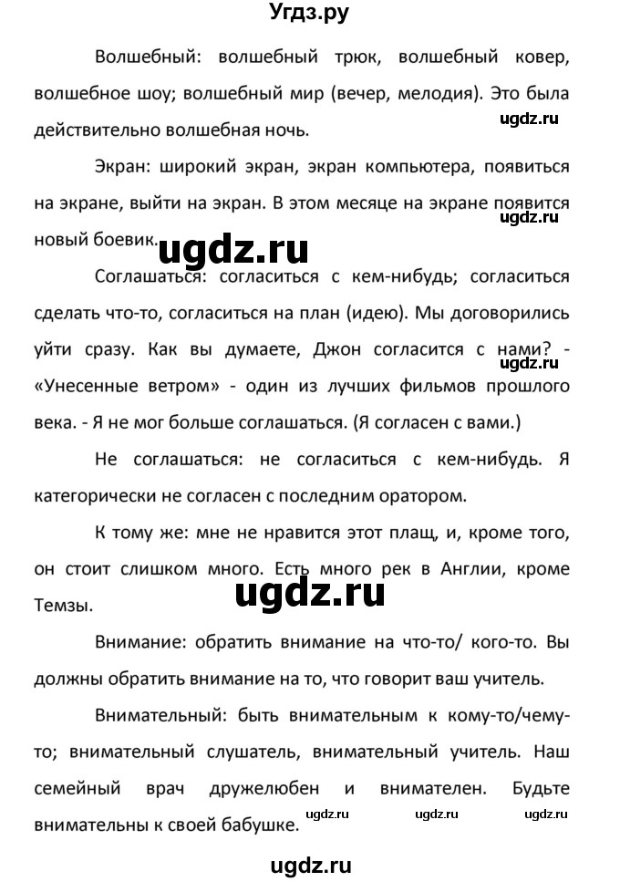 ГДЗ (Решебник) по английскому языку 8 класс (новый курс (4-ый год обучения)) О.В. Афанасьева / страница номер / 248(продолжение 3)