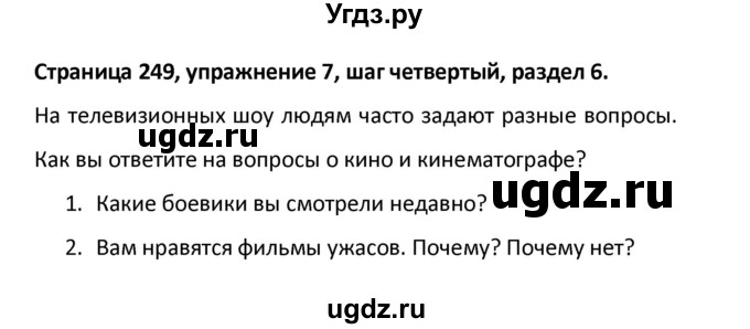 ГДЗ (Решебник) по английскому языку 8 класс (новый курс (4-ый год обучения)) О.В. Афанасьева / страница номер / 249