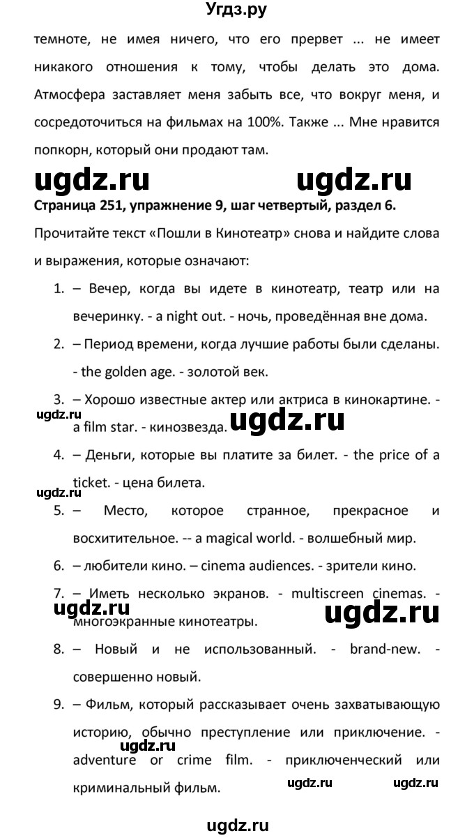 ГДЗ (Решебник) по английскому языку 8 класс (новый курс (4-ый год обучения)) О.В. Афанасьева / страница номер / 251(продолжение 2)