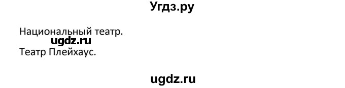 ГДЗ (Решебник) по английскому языку 8 класс (новый курс (4-ый год обучения)) О.В. Афанасьева / страница номер / 255(продолжение 10)