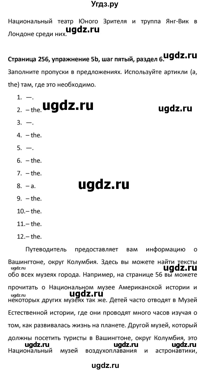 ГДЗ (Решебник) по английскому языку 8 класс (новый курс (4-ый год обучения)) О.В. Афанасьева / страница номер / 256(продолжение 2)