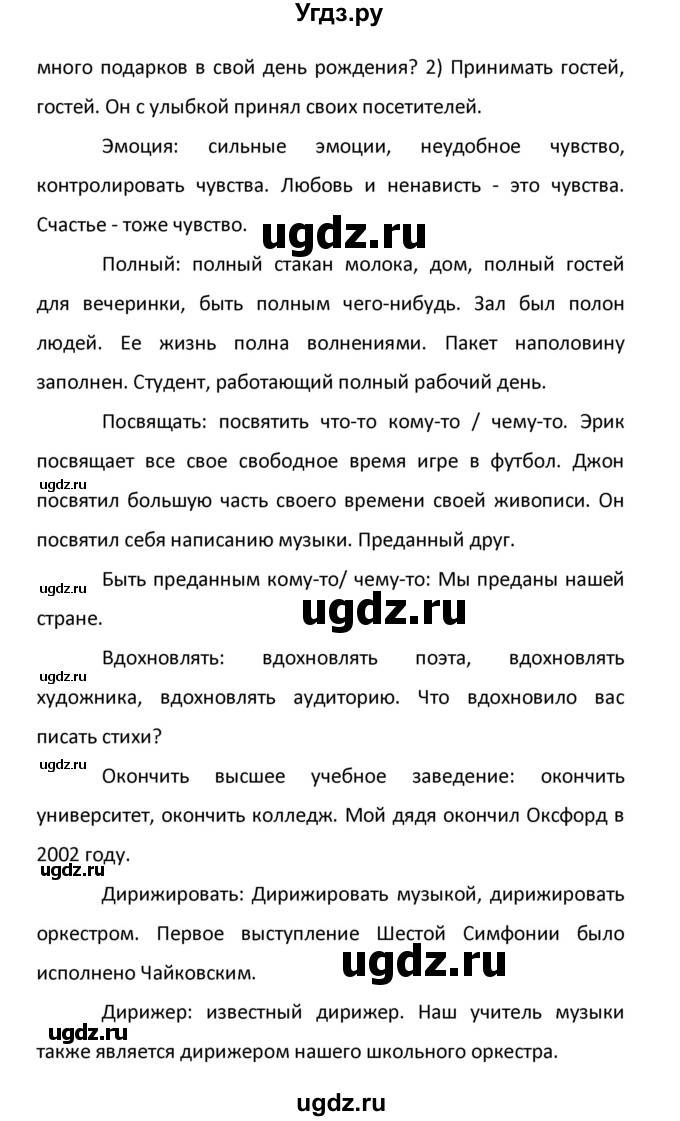 ГДЗ (Решебник) по английскому языку 8 класс (новый курс (4-ый год обучения)) О.В. Афанасьева / страница номер / 257(продолжение 2)