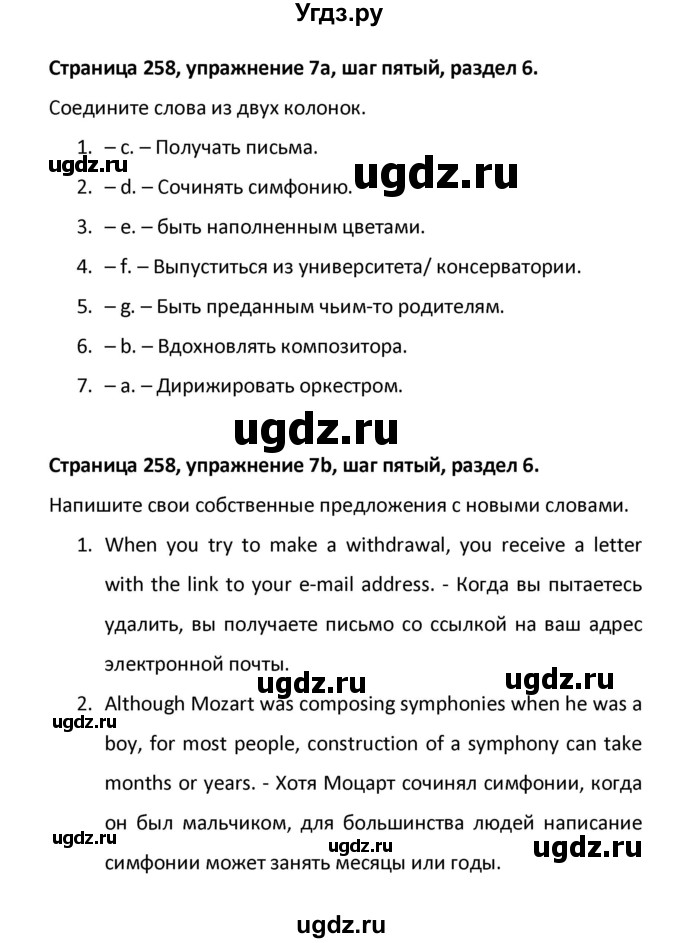 ГДЗ (Решебник) по английскому языку 8 класс (новый курс (4-ый год обучения)) О.В. Афанасьева / страница номер / 258