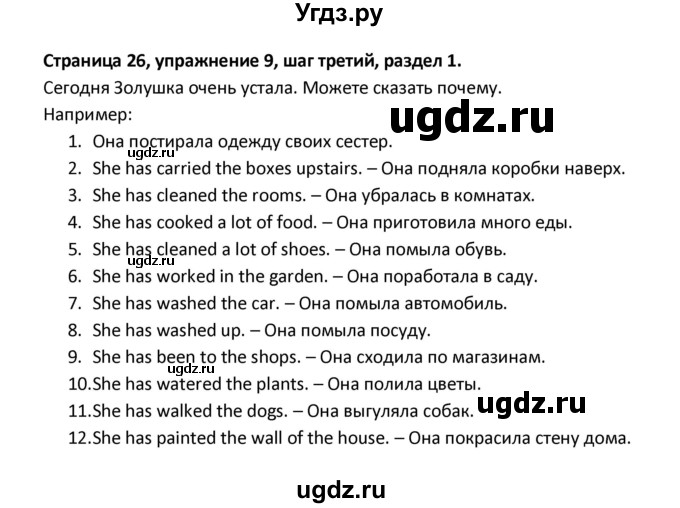 ГДЗ (Решебник) по английскому языку 8 класс (новый курс (4-ый год обучения)) О.В. Афанасьева / страница номер / 26