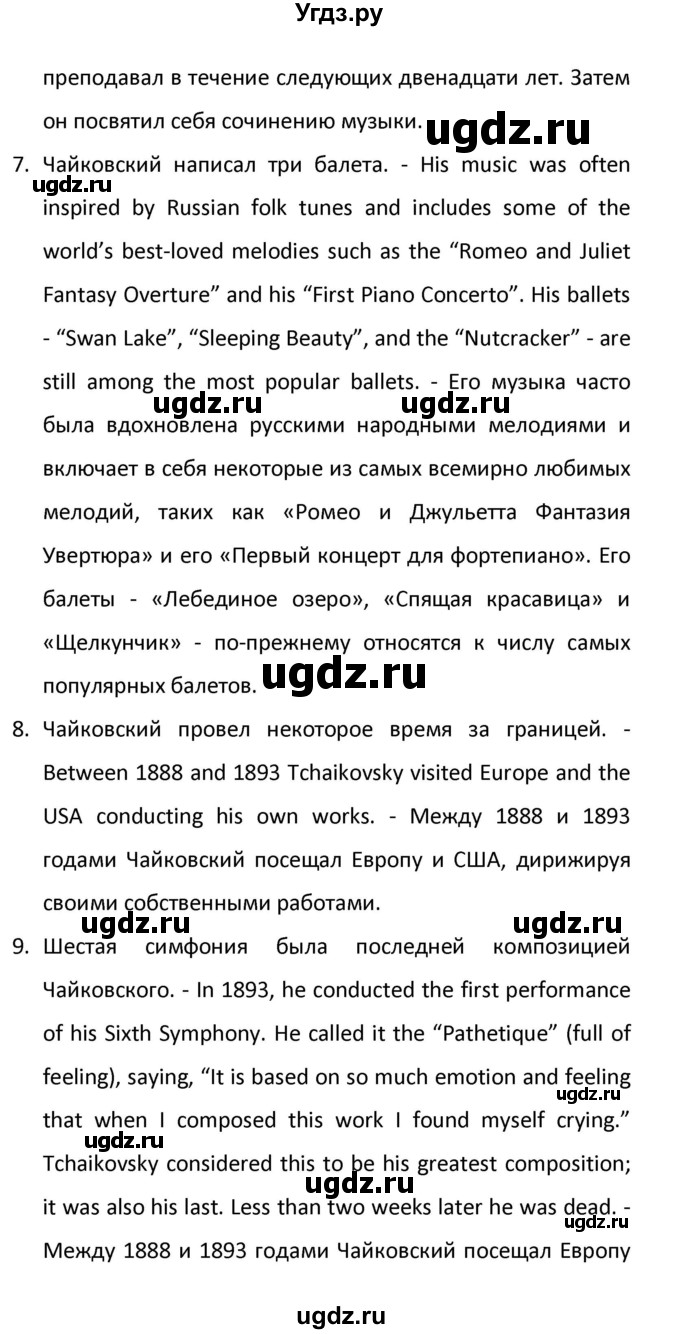 ГДЗ (Решебник) по английскому языку 8 класс (новый курс (4-ый год обучения)) О.В. Афанасьева / страница номер / 260(продолжение 3)