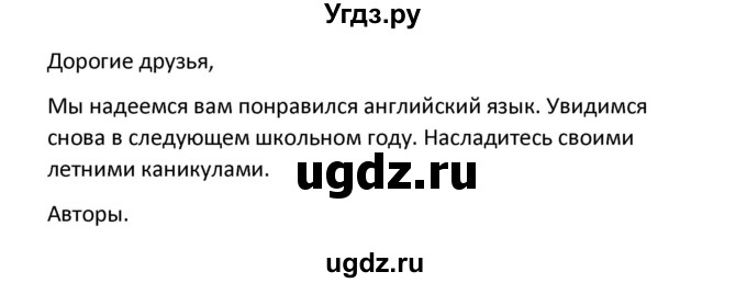 ГДЗ (Решебник) по английскому языку 8 класс (новый курс (4-ый год обучения)) О.В. Афанасьева / страница номер / 263(продолжение 2)