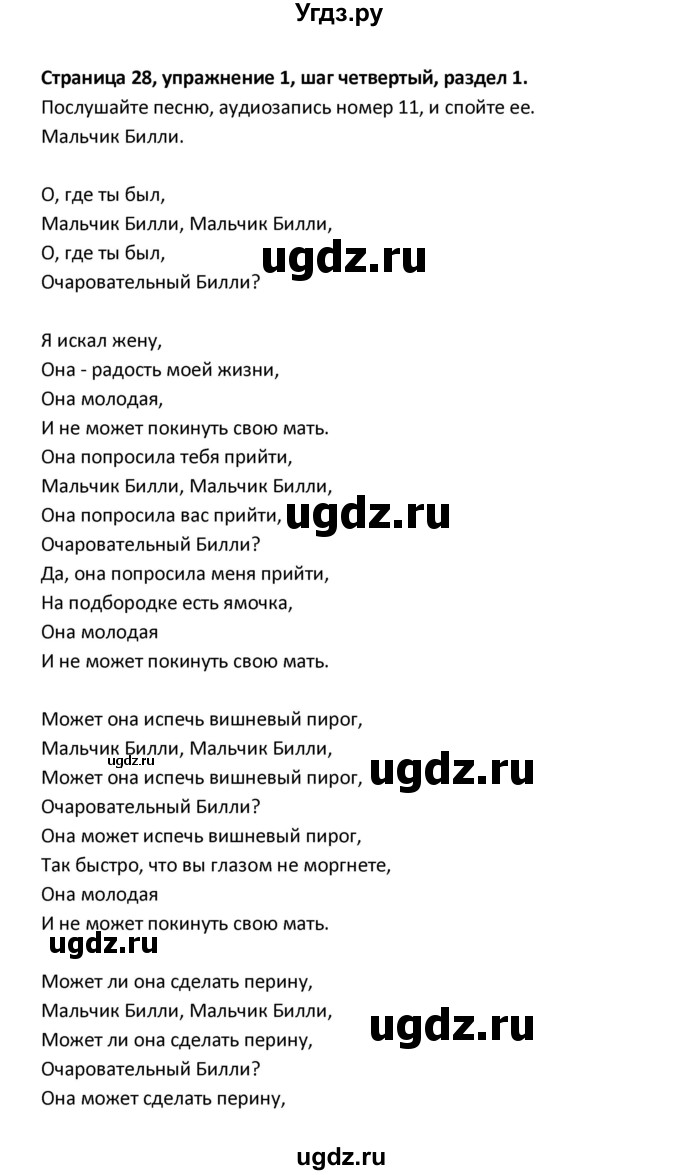 ГДЗ (Решебник) по английскому языку 8 класс (новый курс (4-ый год обучения)) О.В. Афанасьева / страница номер / 29