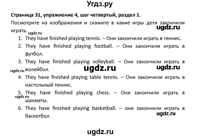 ГДЗ (Решебник) по английскому языку 8 класс (новый курс (4-ый год обучения)) О.В. Афанасьева / страница номер / 31