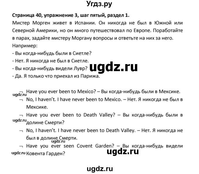 ГДЗ (Решебник) по английскому языку 8 класс (новый курс (4-ый год обучения)) О.В. Афанасьева / страница номер / 40