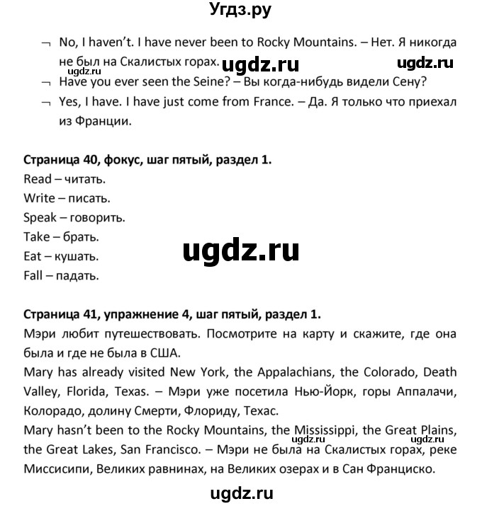 ГДЗ (Решебник) по английскому языку 8 класс (новый курс (4-ый год обучения)) О.В. Афанасьева / страница номер / 40(продолжение 3)