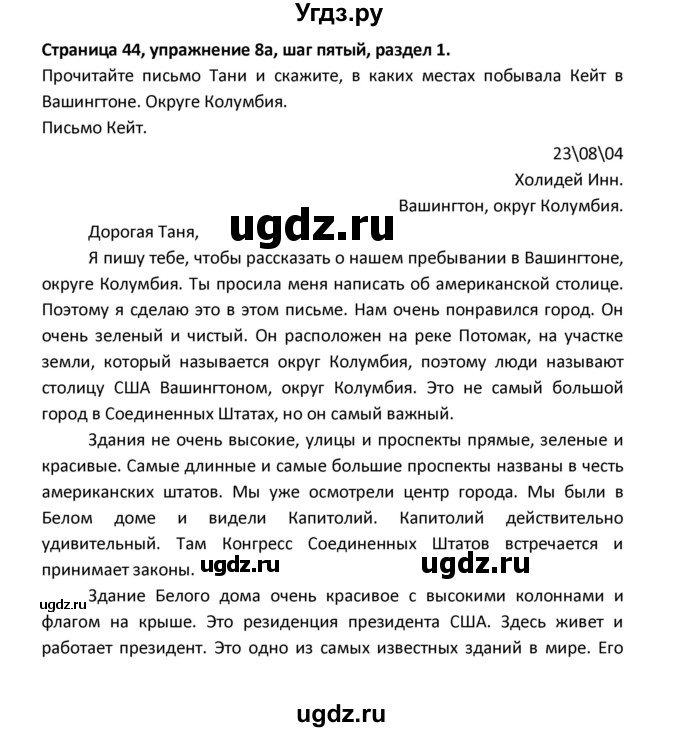 ГДЗ (Решебник) по английскому языку 8 класс (новый курс (4-ый год обучения)) О.В. Афанасьева / страница номер / 45