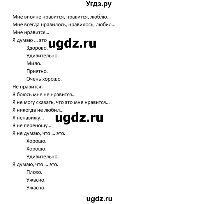 ГДЗ (Решебник) по английскому языку 8 класс (новый курс (4-ый год обучения)) О.В. Афанасьева / страница номер / 46(продолжение 6)