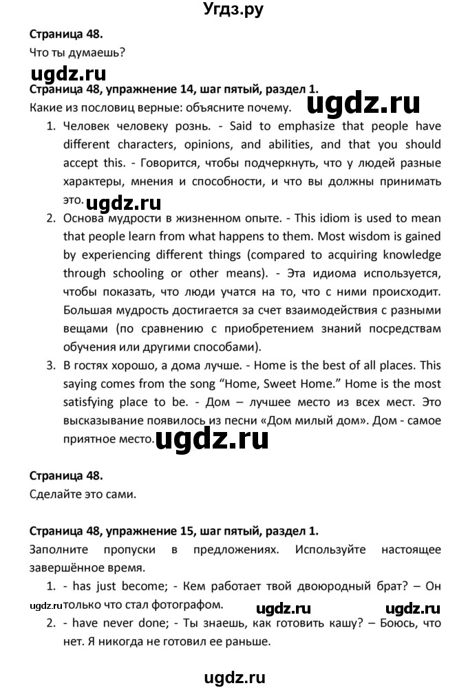 ГДЗ (Решебник) по английскому языку 8 класс (новый курс (4-ый год обучения)) О.В. Афанасьева / страница номер / 48