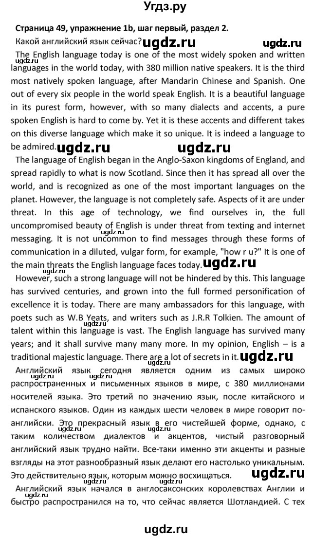 ГДЗ (Решебник) по английскому языку 8 класс (новый курс (4-ый год обучения)) О.В. Афанасьева / страница номер / 49(продолжение 2)